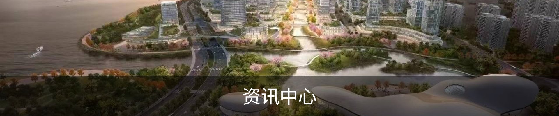 资讯中心